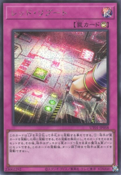 画像1: 【遊戯】レッド・リブート【シークレット/罠】UT01-JP058 (1)