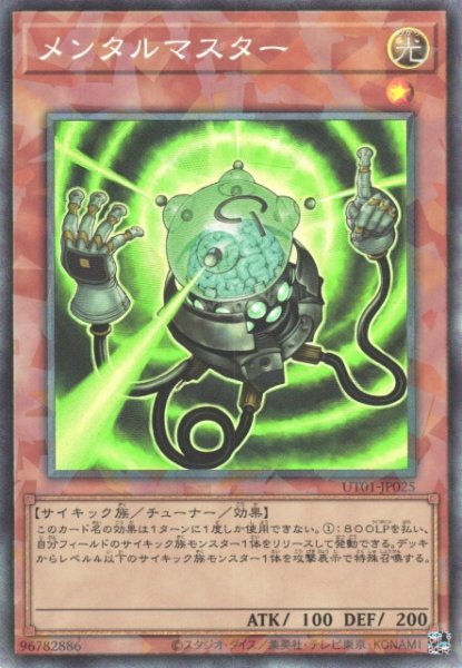 画像1: 【遊戯】メンタルマスター【コレクターズ/効果】UT01-JP025 (1)