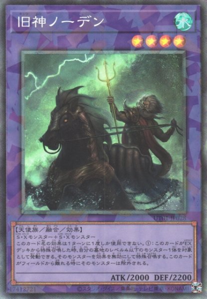 画像1: 【遊戯】旧神ノーデン【コレクターズ/融合】UT01-JP028 (1)
