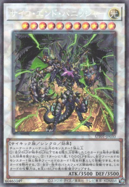 画像1: 【遊戯】サイコ・エンド・パニッシャー【コレクターズ/☆11】UT01-JP030 (1)