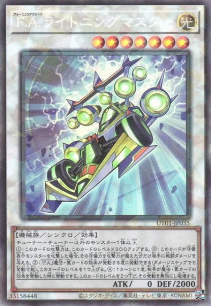 画像1: 【遊戯】F.A.ライトニングマスター【コレクターズ/☆7】UT01-JP035 (1)