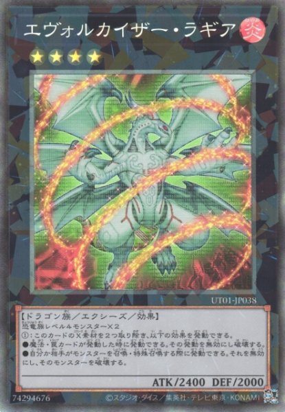 画像1: 【遊戯】エヴォルカイザー・ラギア【コレクターズ/★4】UT01-JP038 (1)