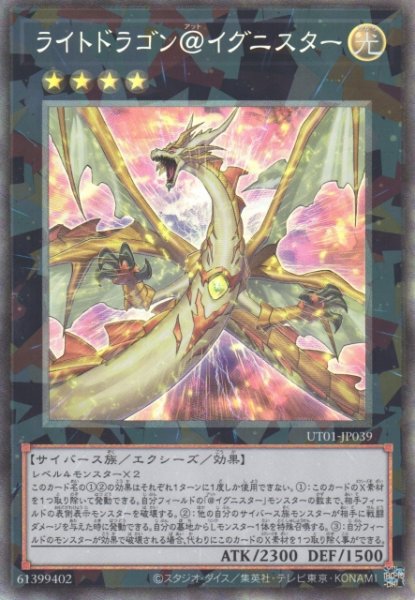 画像1: 【遊戯】ライトドラゴン＠イグニスター【コレクターズ/★4】UT01-JP039 (1)