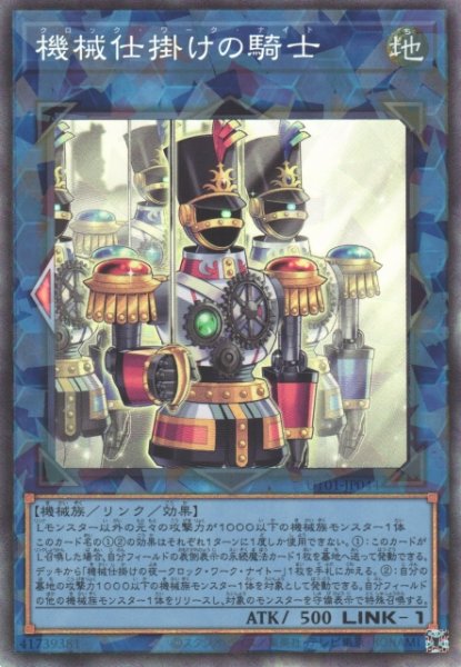 画像1: 【遊戯】機械仕掛けの騎士【コレクターズ/リンク-1】UT01-JP044 (1)