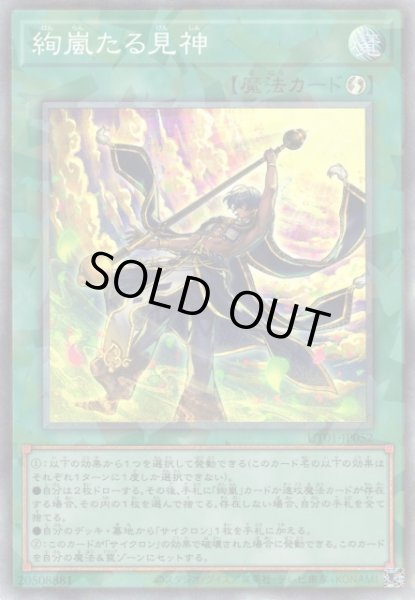 画像1: 【遊戯】絢嵐たる見神【コレクターズ/魔法】UT01-JP052 (1)