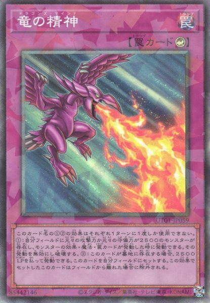 画像1: 【遊戯】竜の精神【コレクターズ/罠】UT01-JP059 (1)