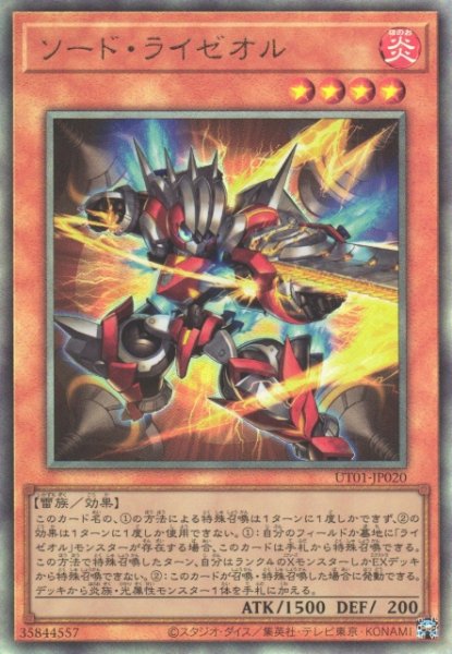 画像1: 【遊戯】ソード・ライゼオル【アルティメット/効果】UT01-JP020 (1)