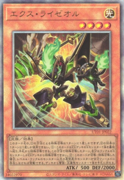 画像1: 【遊戯】エクス・ライゼオル【アルティメット/効果】UT01-JP022 (1)