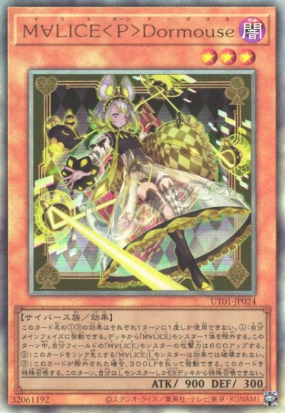 画像1: 【遊戯】M∀LICE＜P＞Dormouse【アルティメット/効果】UT01-JP024 (1)