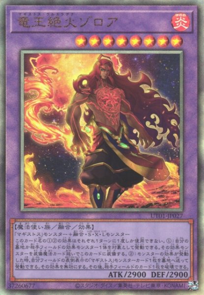 画像1: 【遊戯】竜王絶火ゾロア【アルティメット/融合】UT01-JP027 (1)