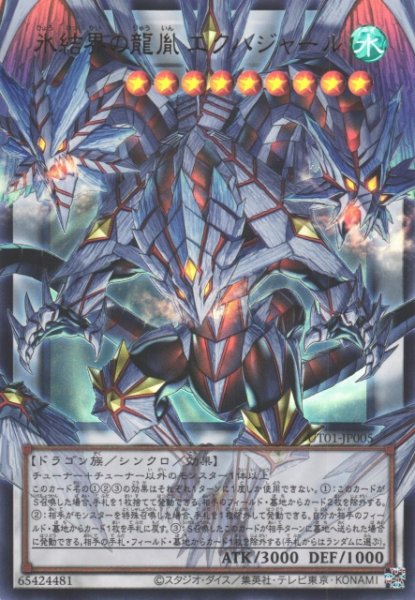 画像1: 【遊戯】氷結界の龍胤 エクハジャール〔オーバーフレーム〕【ウルトラ/☆9】UT01-JP005 (1)