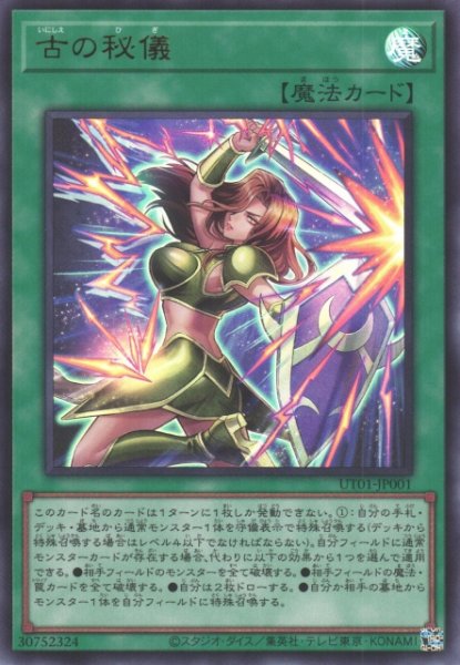 画像1: 【遊戯】古の秘儀〔通常フレーム〕【ウルトラ/魔法】UT01-JP001 (1)