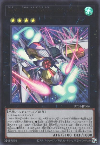 画像1: 【遊戯】No.101 S・H・Ark Knight-ソウル・アサイラム〔通常フレーム〕【ウルトラ/★4】UT01-JP006 (1)