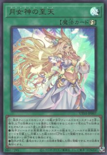 遊戯】聖王女ローズパメラ〔通常フレーム〕【ウルトラ/効果】UT01