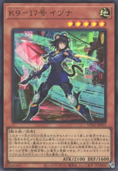画像1: 【遊戯】K9-17号 イヅナ【ウルトラ/効果】UT01-JP013 (1)