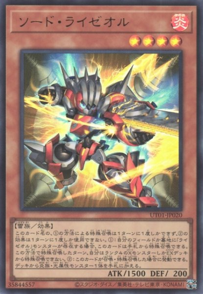 画像1: 【遊戯】ソード・ライゼオル【ウルトラ/効果】UT01-JP020 (1)