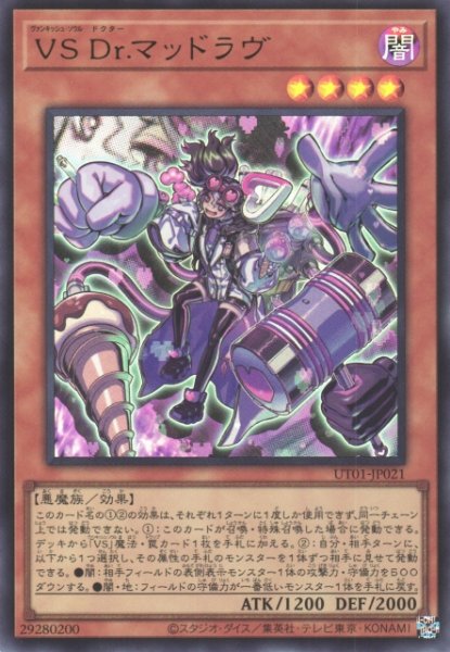 画像1: 【遊戯】VS Dr.マッドラヴ【ウルトラ/効果】UT01-JP021 (1)