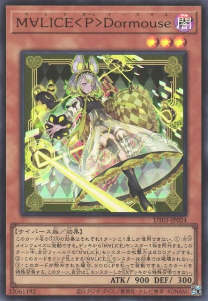 画像1: 【遊戯】M∀LICE＜P＞Dormouse【ウルトラ/効果】UT01-JP024 (1)