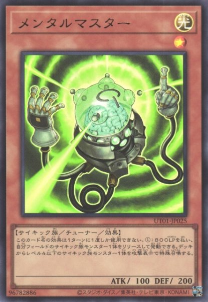 画像1: 【遊戯】メンタルマスター【ウルトラ/効果】UT01-JP025 (1)