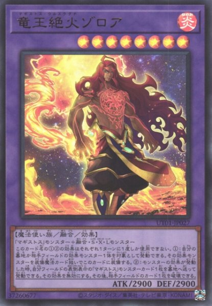 画像1: 【遊戯】竜王絶火ゾロア【ウルトラ/融合】UT01-JP027 (1)