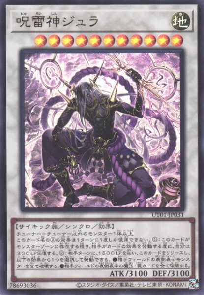 画像1: 【遊戯】呪雷神ジュラ【ウルトラ/☆11】UT01-JP031 (1)