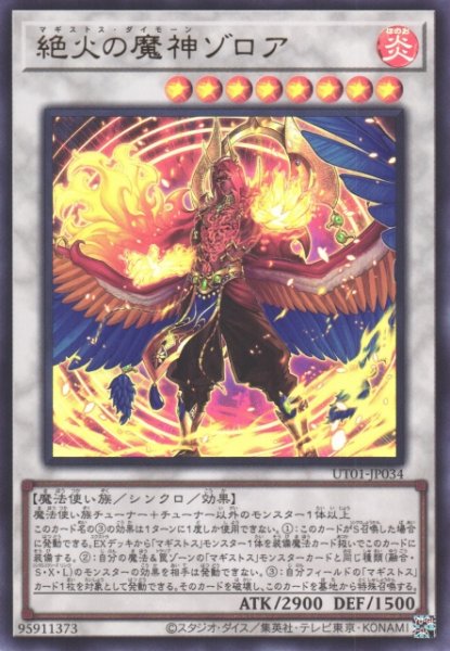 画像1: 【遊戯】絶火の魔神ゾロア【ウルトラ/☆8】UT01-JP034 (1)