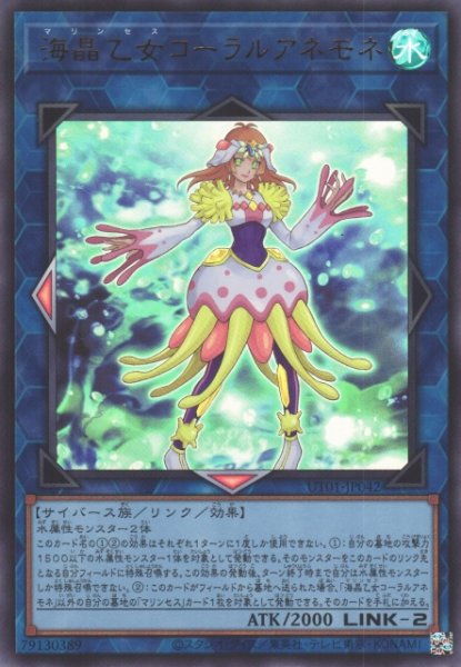 画像1: 【遊戯】海晶乙女コーラルアネモネ【ウルトラ/リンク-2】UT01-JP042 (1)