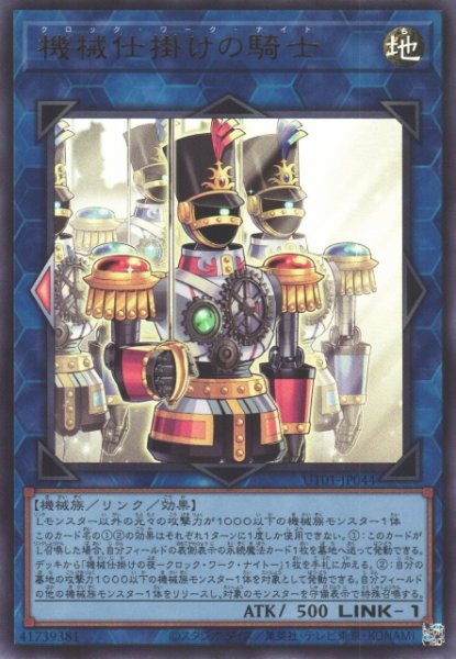 画像1: 【遊戯】機械仕掛けの騎士【ウルトラ/リンク-1】UT01-JP044 (1)