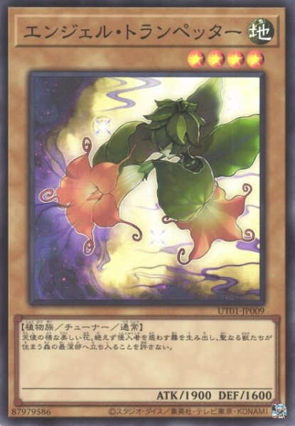 画像1: 【遊戯】エンジェル・トランペッター【スーパー/通常】UT01-JP009 (1)