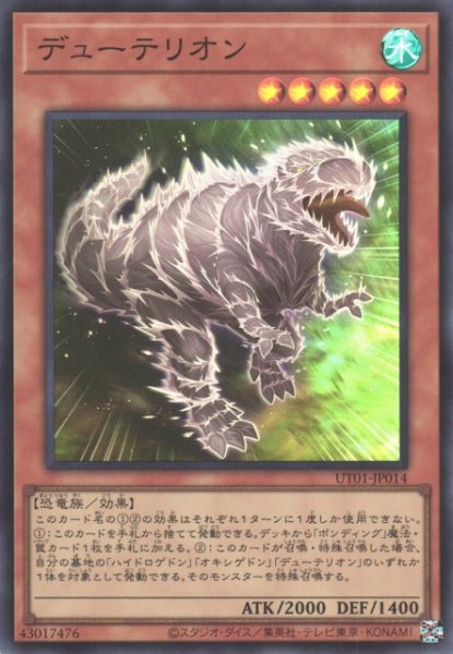 画像1: 【遊戯】デューテリオン【スーパー/効果】UT01-JP014 (1)