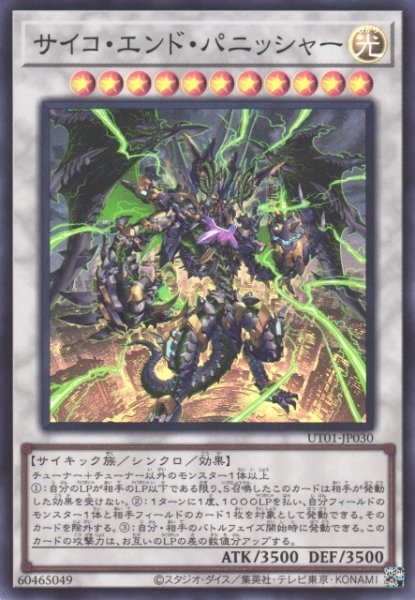 画像1: 【遊戯】サイコ・エンド・パニッシャー【スーパー/☆11】UT01-JP030 (1)