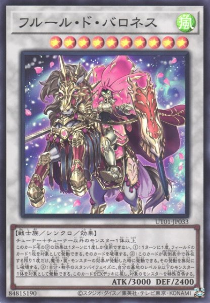 画像1: 【遊戯】フルール・ド・バロネス【スーパー/☆10】UT01-JP033 (1)