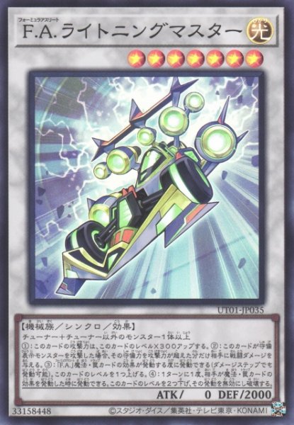 画像1: 【遊戯】F.A.ライトニングマスター【スーパー/☆7】UT01-JP035 (1)