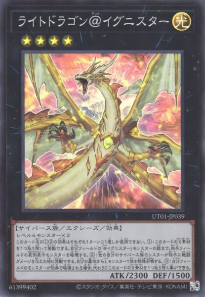 画像1: 【遊戯】ライトドラゴン＠イグニスター【スーパー/★4】UT01-JP039 (1)