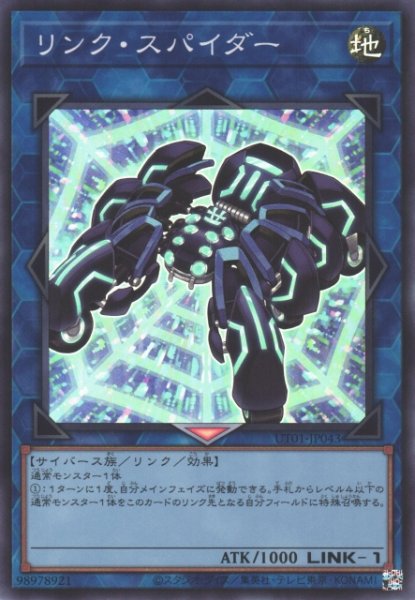 画像1: 【遊戯】リンク・スパイダー【スーパー/リンク-1】UT01-JP043 (1)