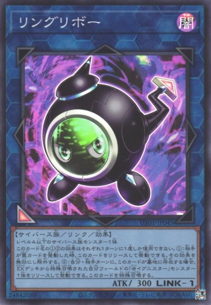 画像1: 【遊戯】リングリボー【スーパー/リンク-1】UT01-JP045 (1)