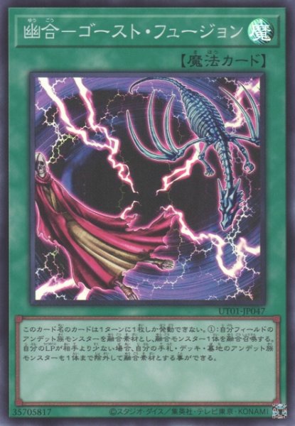 画像1: 【遊戯】幽合-ゴースト・フュージョン【スーパー/魔法】UT01-JP047 (1)