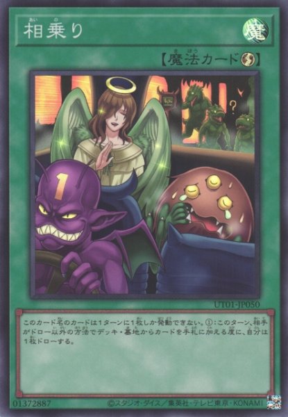 画像1: 【遊戯】相乗り【スーパー/魔法】UT01-JP050 (1)