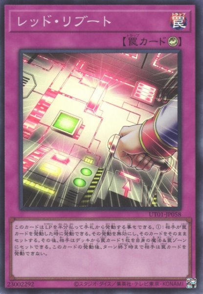 画像1: 【遊戯】レッド・リブート【スーパー/罠】UT01-JP058 (1)