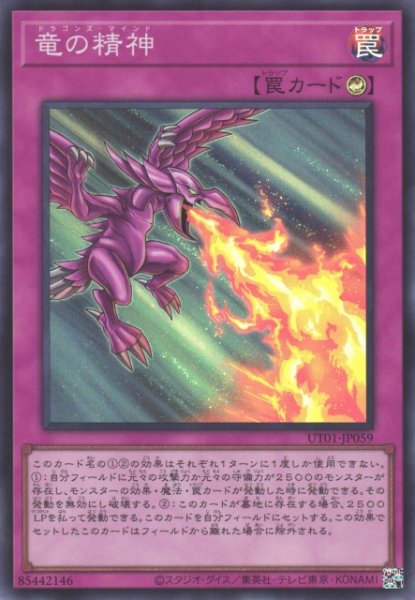 画像1: 【遊戯】竜の精神【スーパー/罠】UT01-JP059 (1)