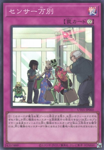画像1: 【遊戯】センサー万別【スーパー/罠】UT01-JP060 (1)