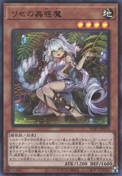 画像1: 【遊戯】リセの蟲惑魔【ウルトラ/効果】WPP1-JP074 (1)