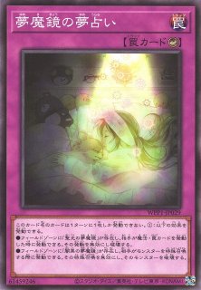 遊戯】夢幻の夢魔鏡【レア/魔法】WPP1-JP025遊戯王OCG:魔法 - 通販は