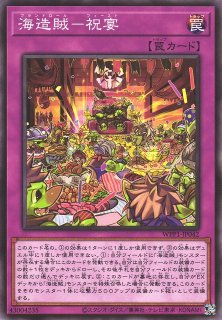 遊戯】海造賊-象徴【ノーマル/魔法】WPP1-JP040遊戯王OCG:魔法 - 通販