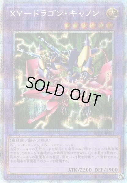 画像1: 【遊戯】XY-ドラゴン・キャノン【プリズマティックシークレット/融合】WPP2-JPS02 (1)