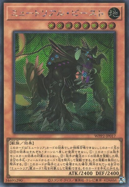 画像1: 【遊戯】ミュートリアル・ビースト【シークレット/効果】WPP2-JP017 (1)
