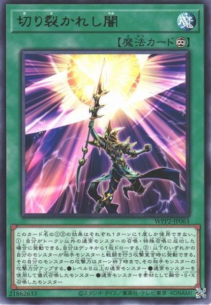 画像1: 《キズ特価品》【遊戯】切り裂かれし闇【レア/魔法】WPP2-JP063 (1)