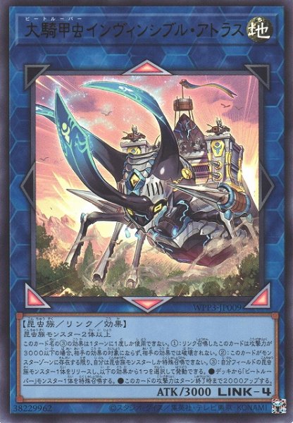 画像1: 【遊戯】大騎甲虫インヴィンシブル・アトラス【ウルトラ/リンク-4】WPP3-JP009 (1)