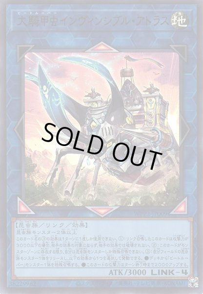 画像1: 【遊戯】大騎甲虫インヴィンシブル・アトラス【ウルトラ/リンク-4】WPP3-JP009 (1)