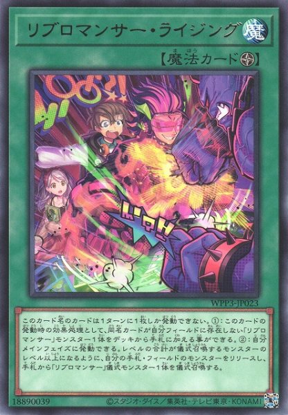 画像1: 【遊戯】リブロマンサー・ライジング【レア/魔法】WPP3-JP023 (1)